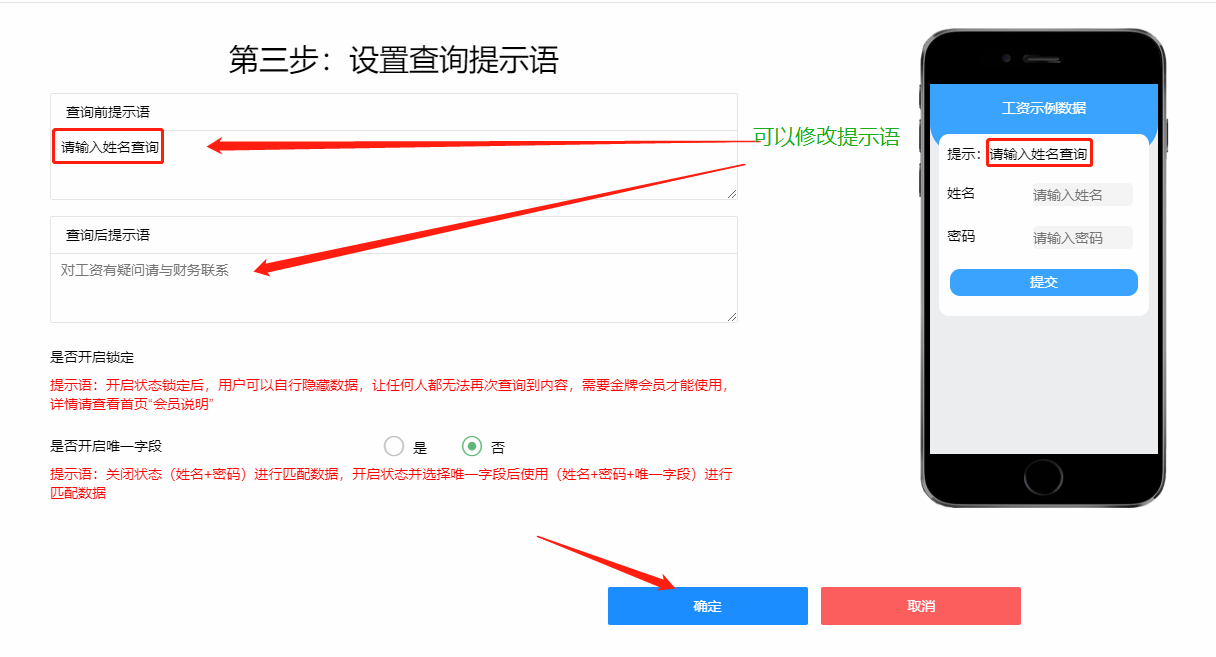 設(shè)置查詢提示語(yǔ).png