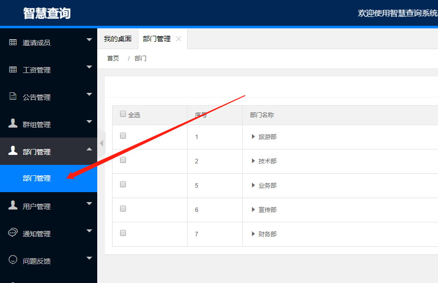 易請假部門管理.png