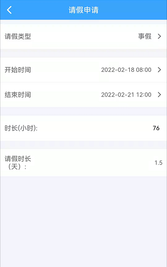 自定義請(qǐng)假時(shí)長